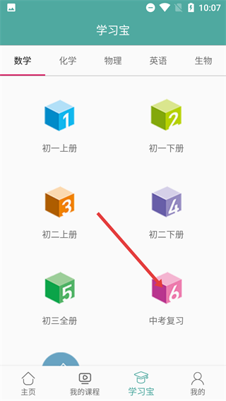 初中数学教程