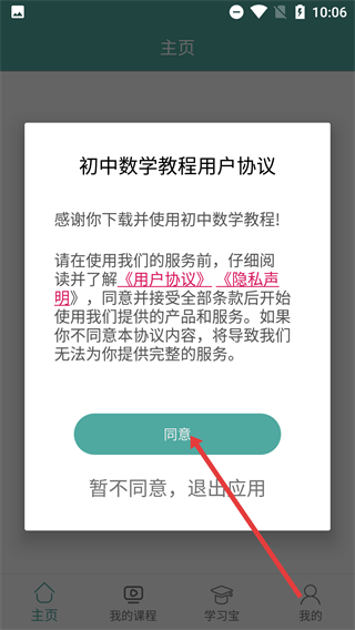 初中数学教程