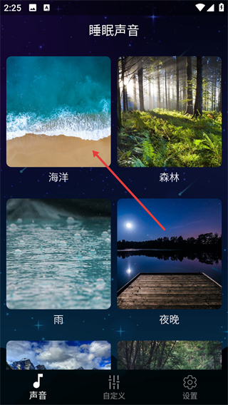 睡眠声音