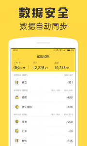 鲨鱼记账2025最新版截图2