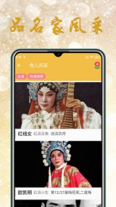 粤剧迷截图1