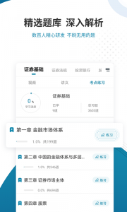 证券从业资格准题库截图2