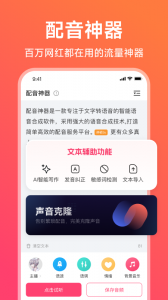 配音神器截图0