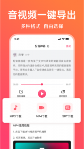 配音神器截图4