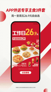 必胜客截图0