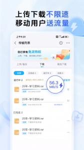 中国移动云盘截图0