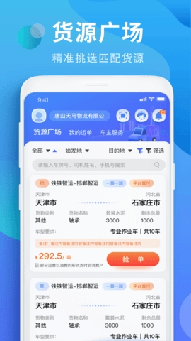 铁铁智运最新版截图0