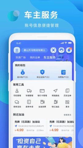 铁铁智运最新版截图2