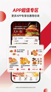 必胜客截图3