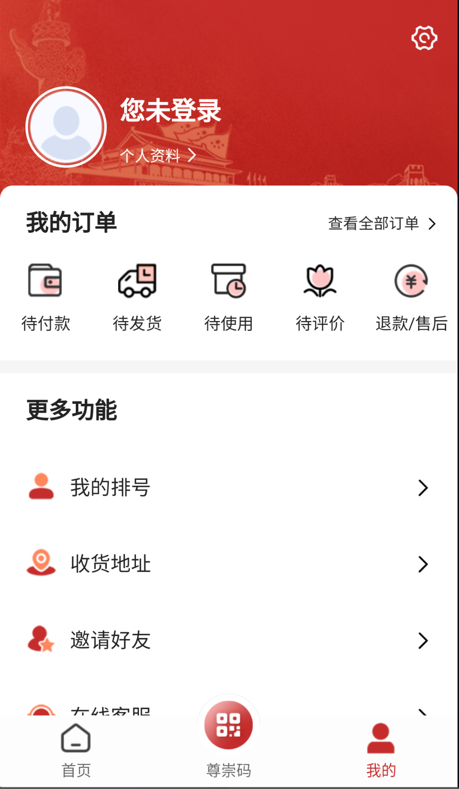 尊崇截图1
