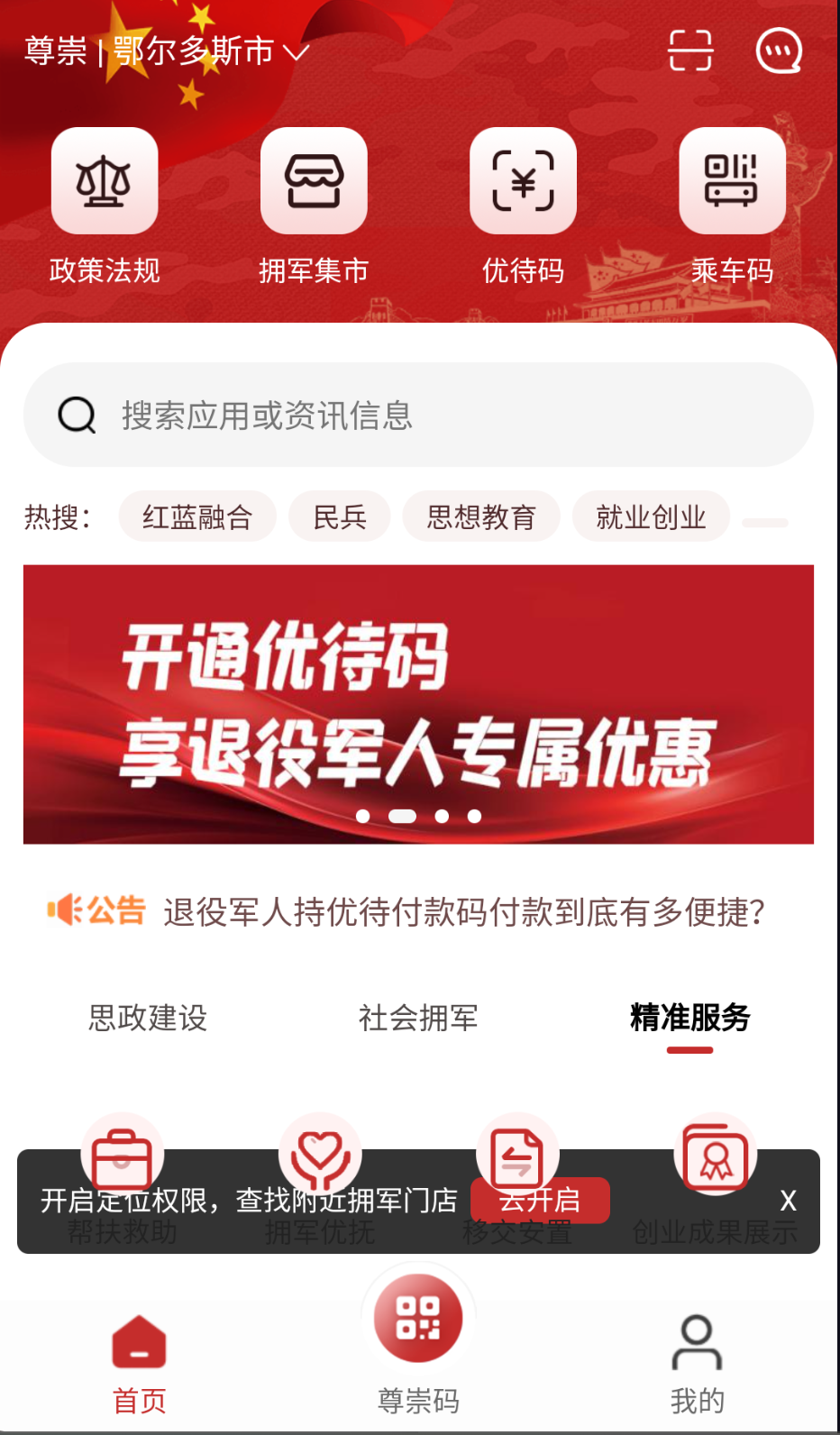 尊崇截图2