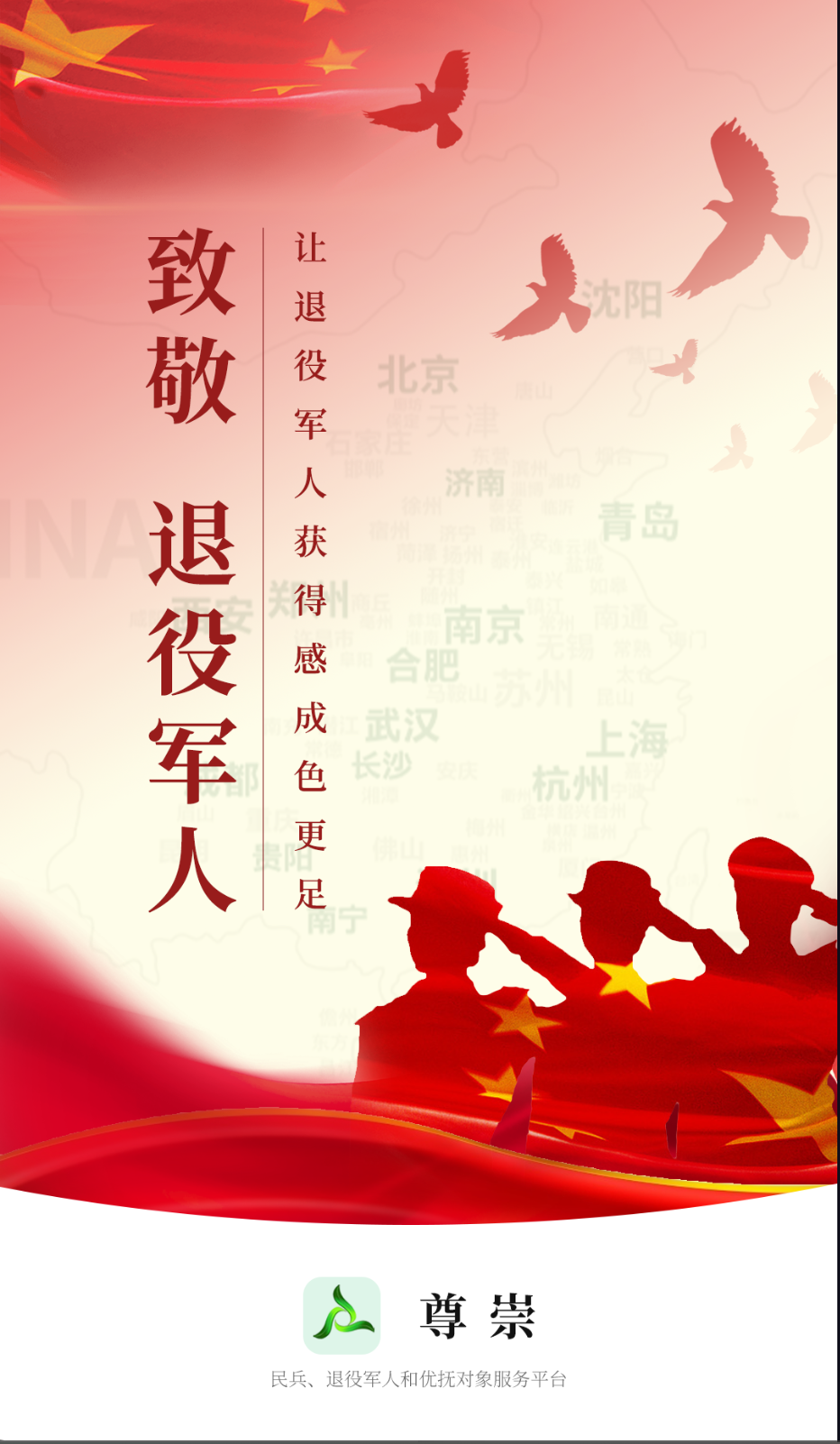 尊崇截图3