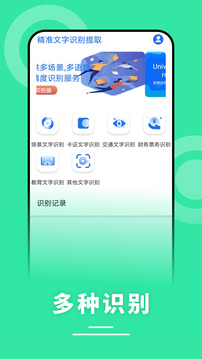 文字识别安卓版截图0