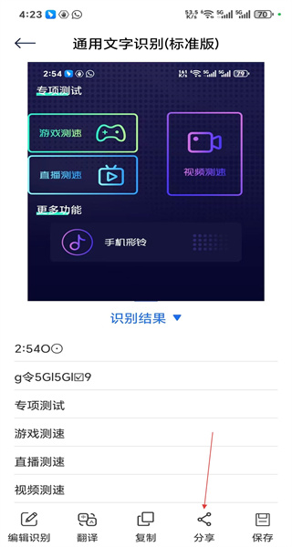 文字识别安卓版