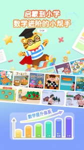 宝宝学数学加减法截图0