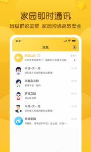 掌通家园截图3
