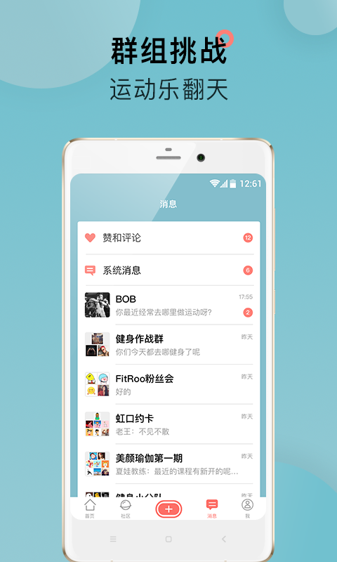 FitRoo截图1