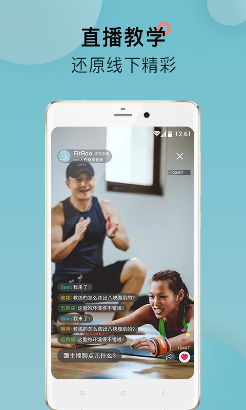 FitRoo截图0