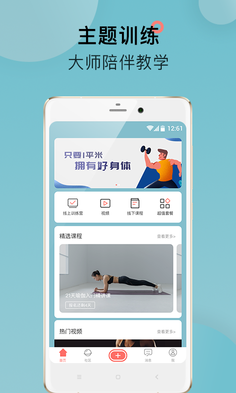 FitRoo截图3