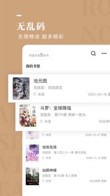 玫瑰小说截图4