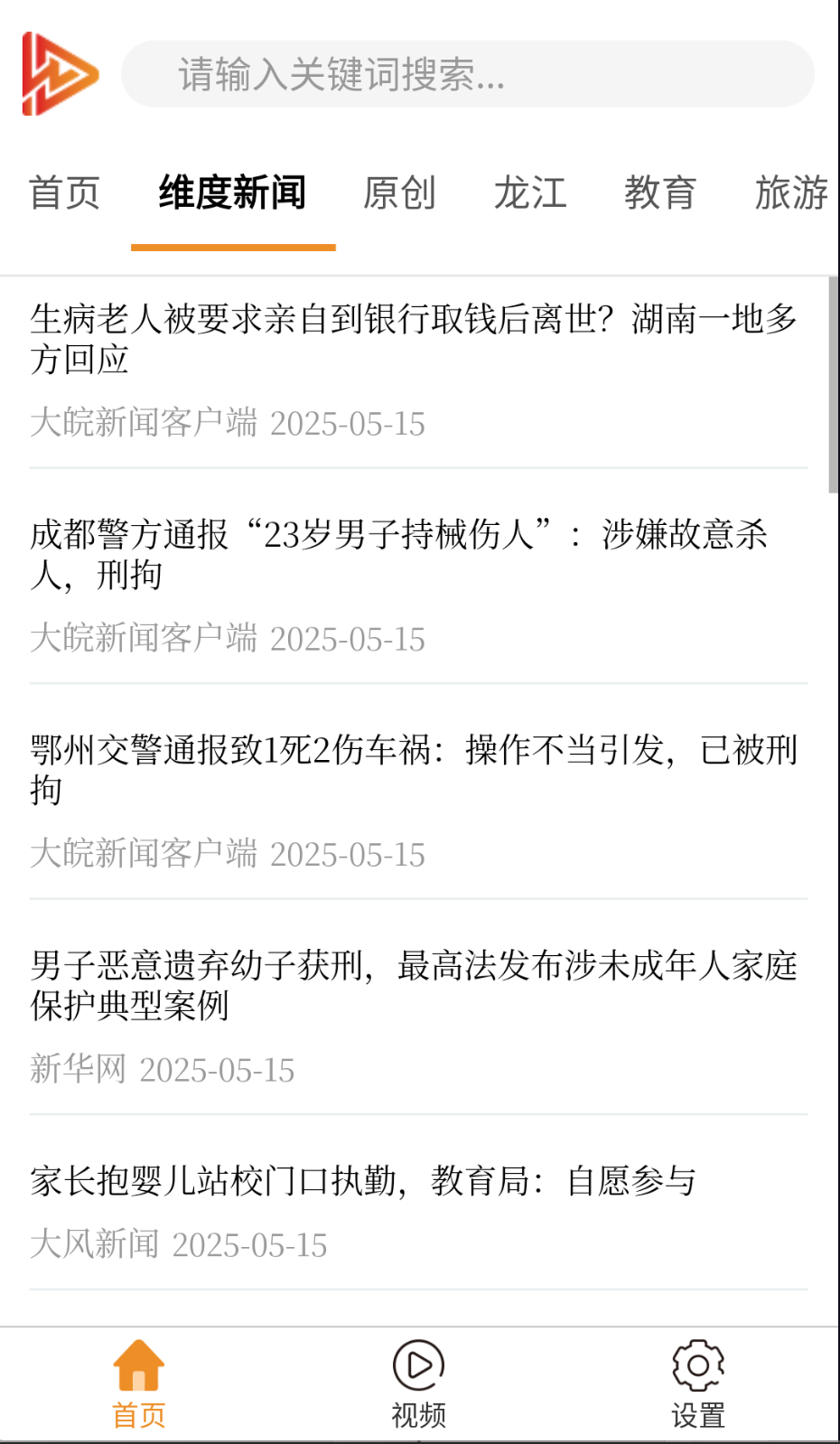 维度新闻截图0