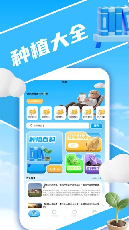 暖心小院子截图2