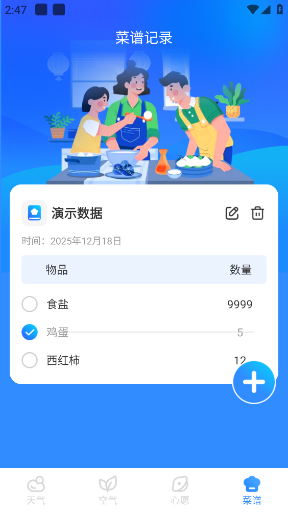 墨墨天气天气实时精准天气截图3