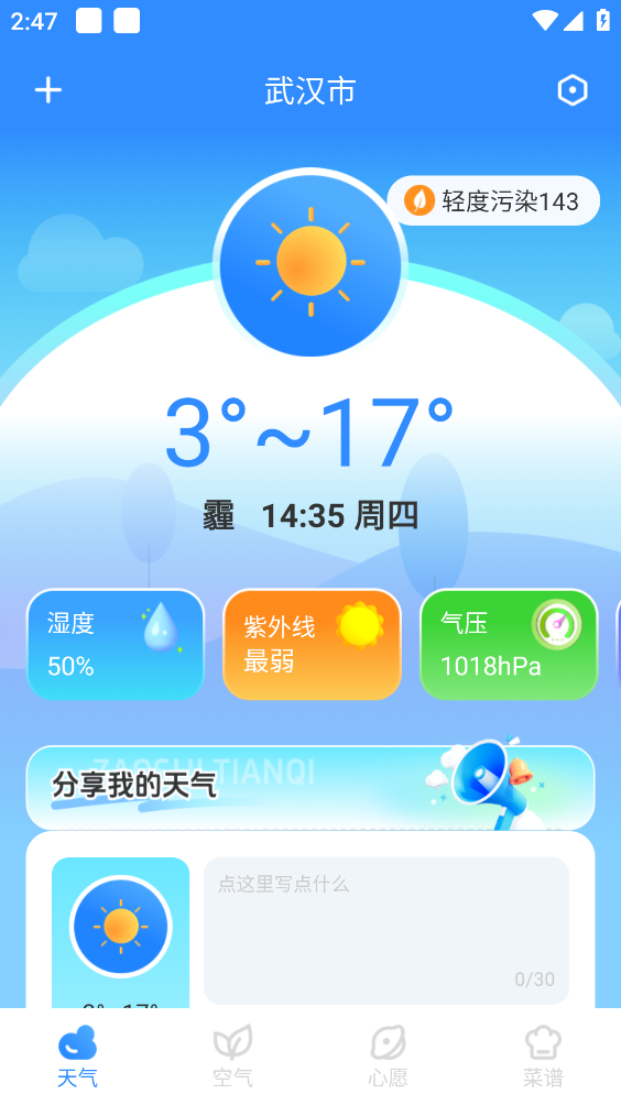 墨墨天气天气实时精准天气截图0