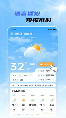 晴雨先知截图0