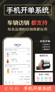 爱快销进销存手机版截图0