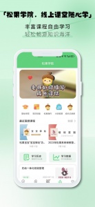 松果园丁软件截图4