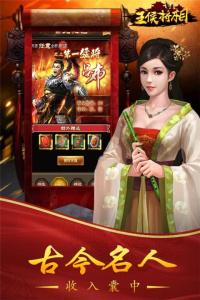 王侯将相最新版截图1