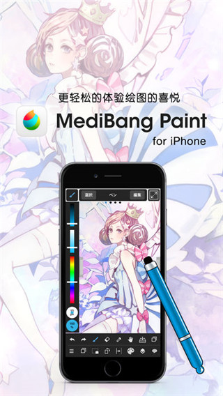 MediBang Paint免费版