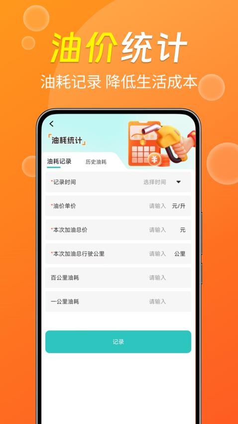 团油特惠加油