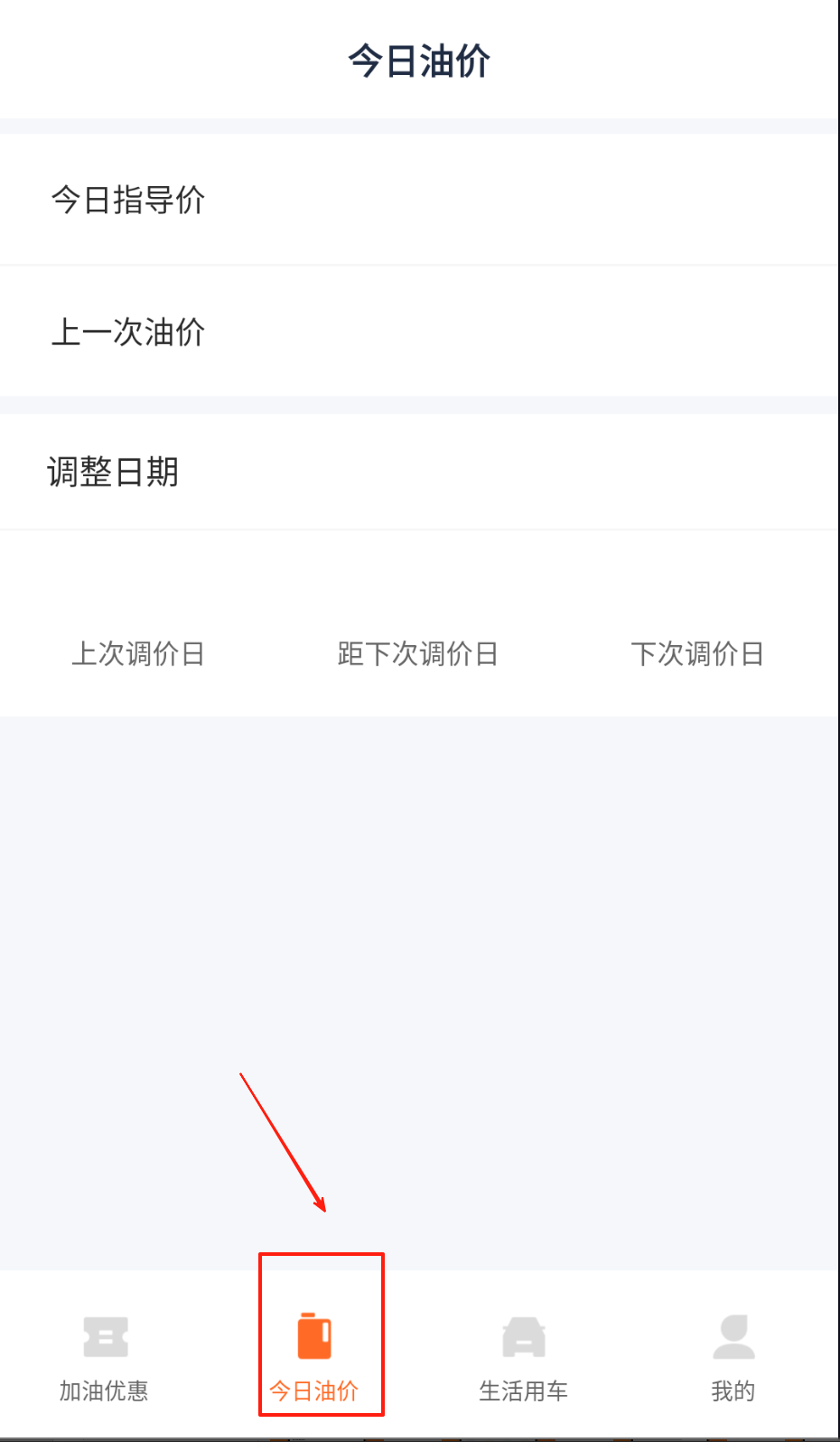 团油特惠加油