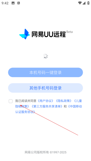 UU远程