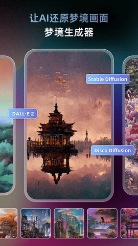 梦境生成器中文版截图0