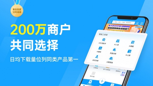 秦丝进销存截图0