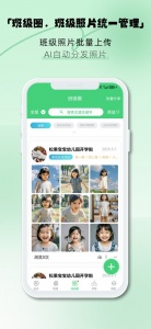 松果园丁软件截图0