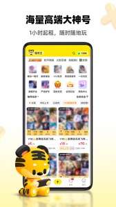 租号王最新版截图1