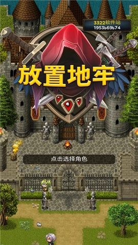 放置地牢截图0