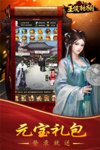 王侯将相最新版截图0