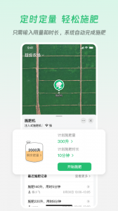 极飞农场截图2