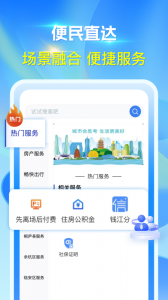 杭州城市大脑截图1