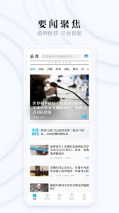 澎湃新闻截图0