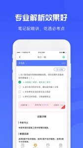 益题库截图3