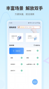 自动按键点击最新版截图0