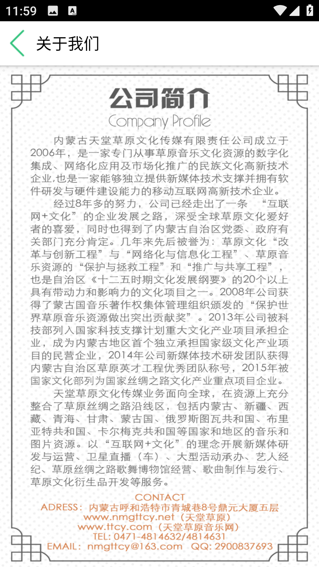 天堂草原音乐网截图2