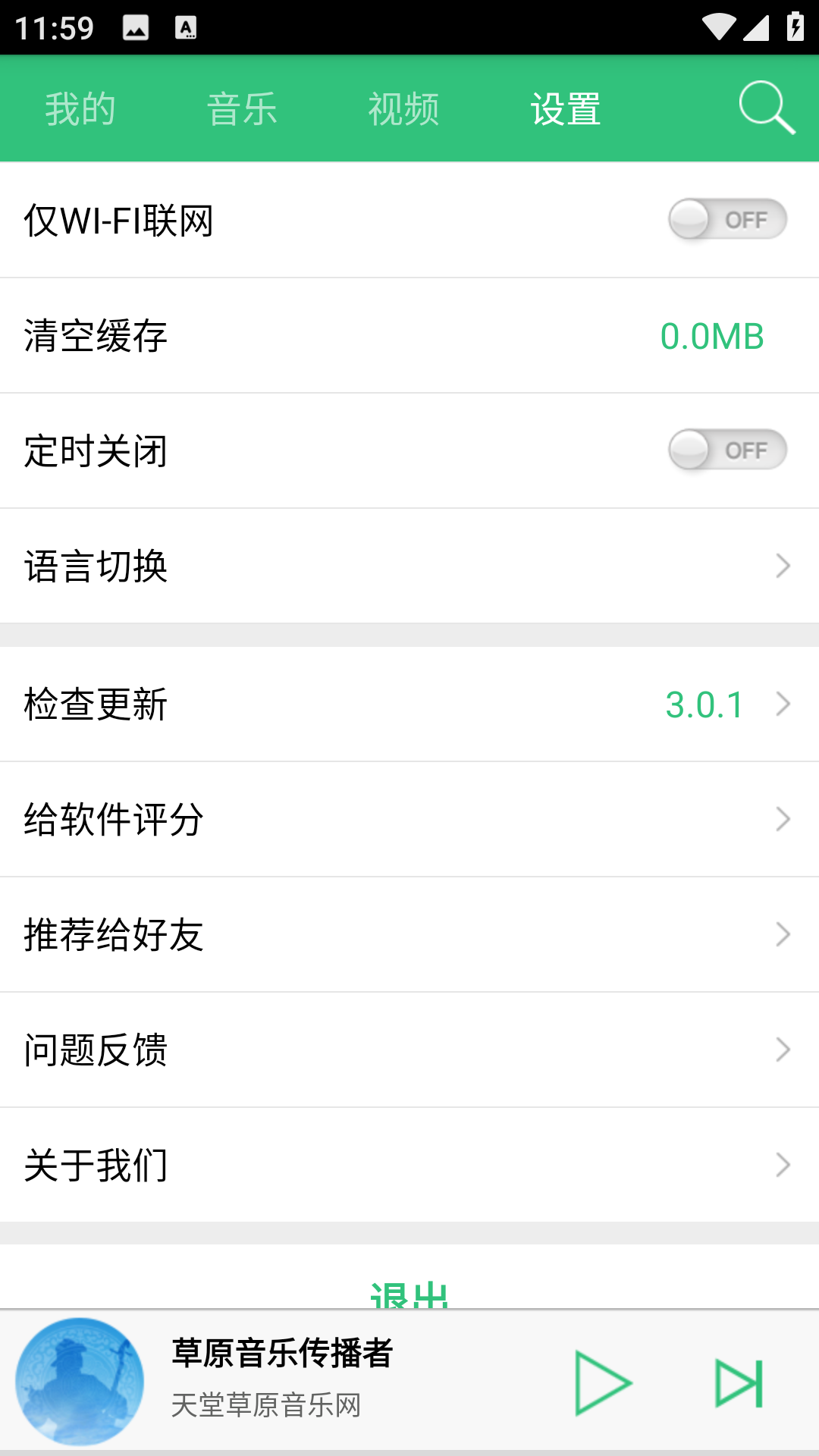 天堂草原音乐网截图1