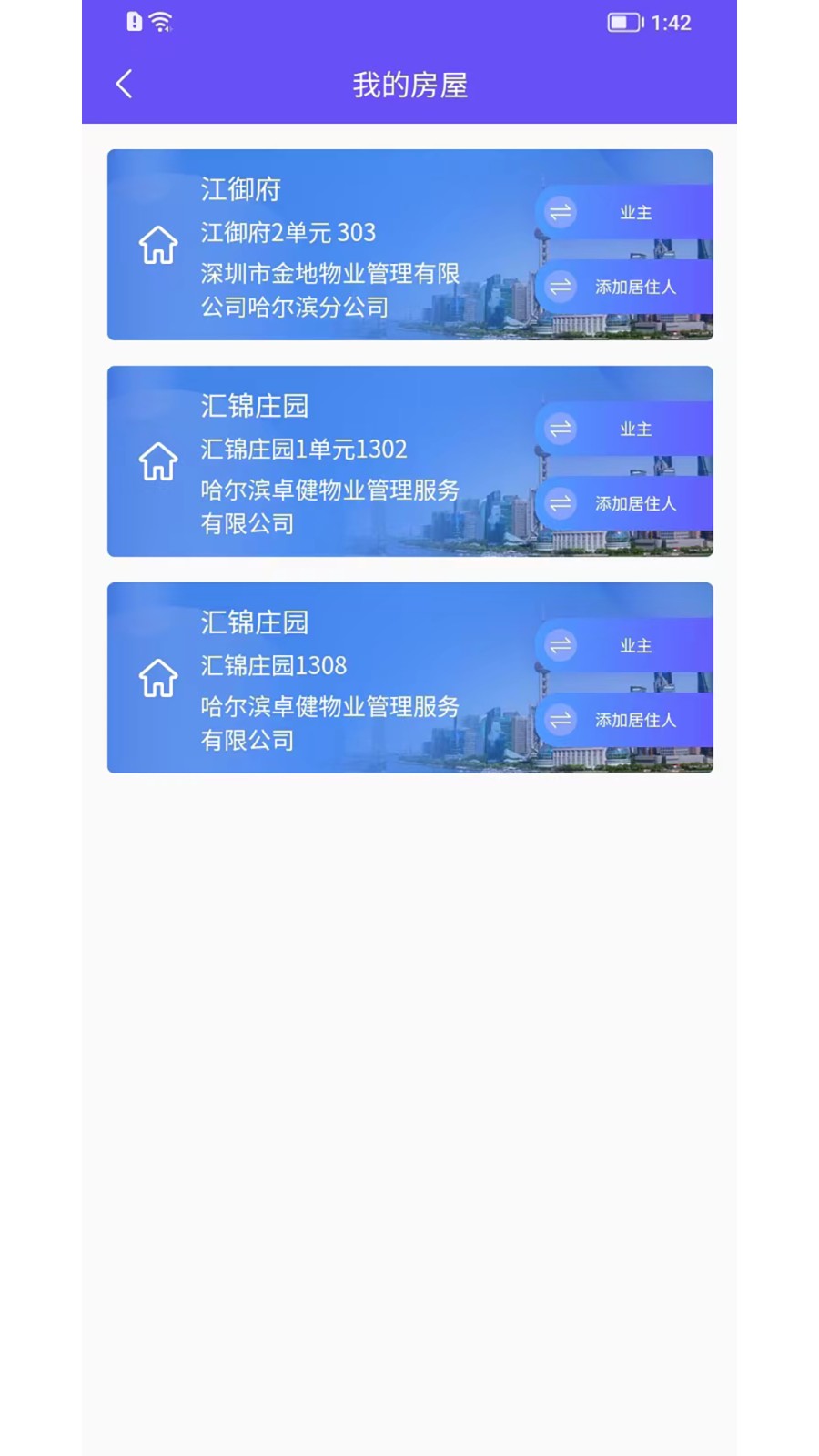 龙江智慧社区截图3